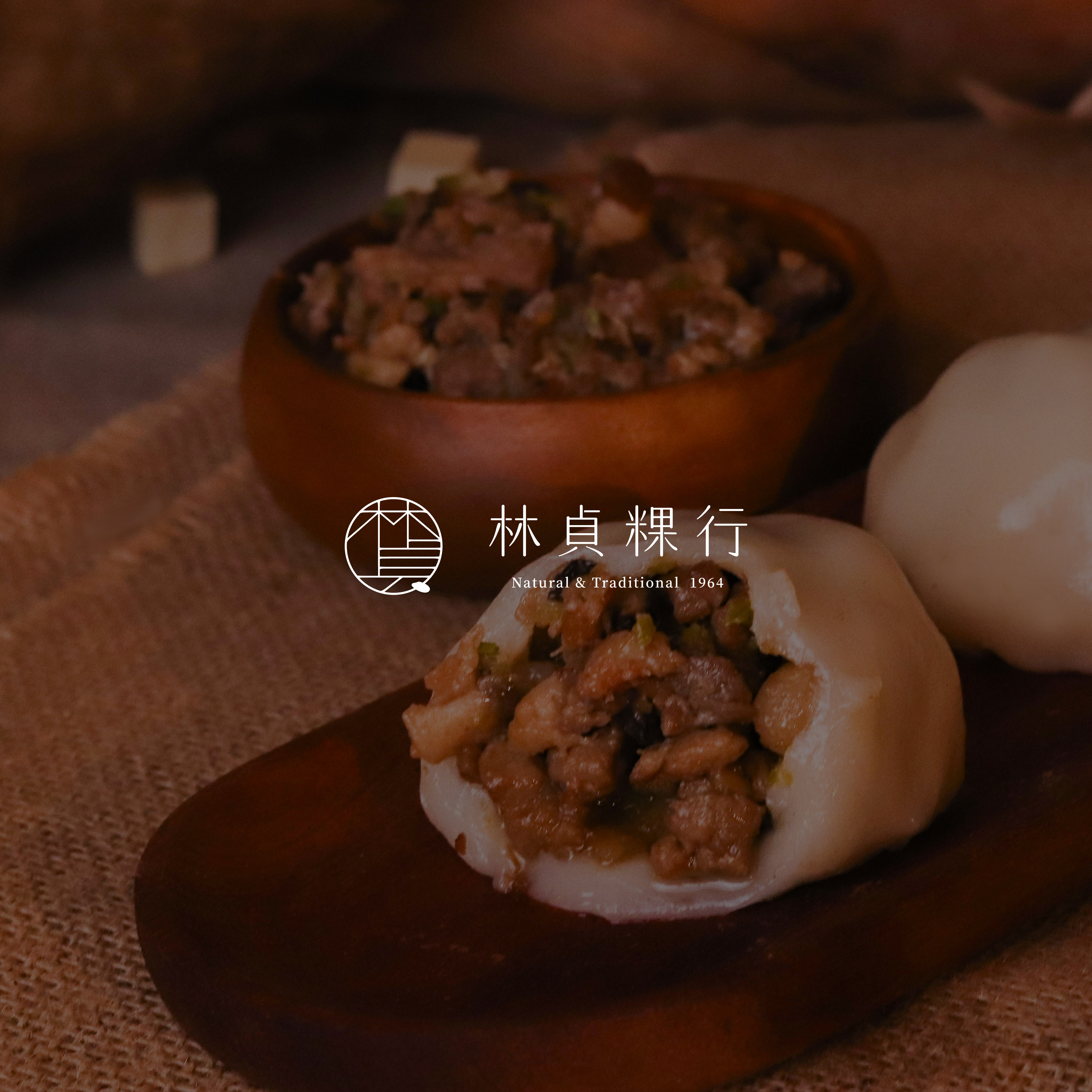 林貞粿行
